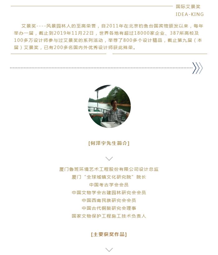 祝贺鲁班艺术何泽宇先生荣获国际艾景奖“设计贡献奖”！